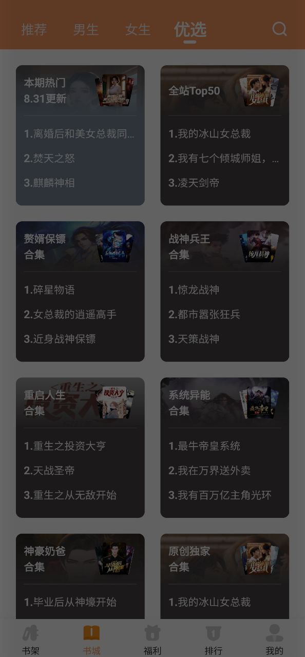 下载月鼠小说移动版2023