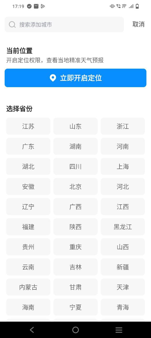 幸福天气下载网站