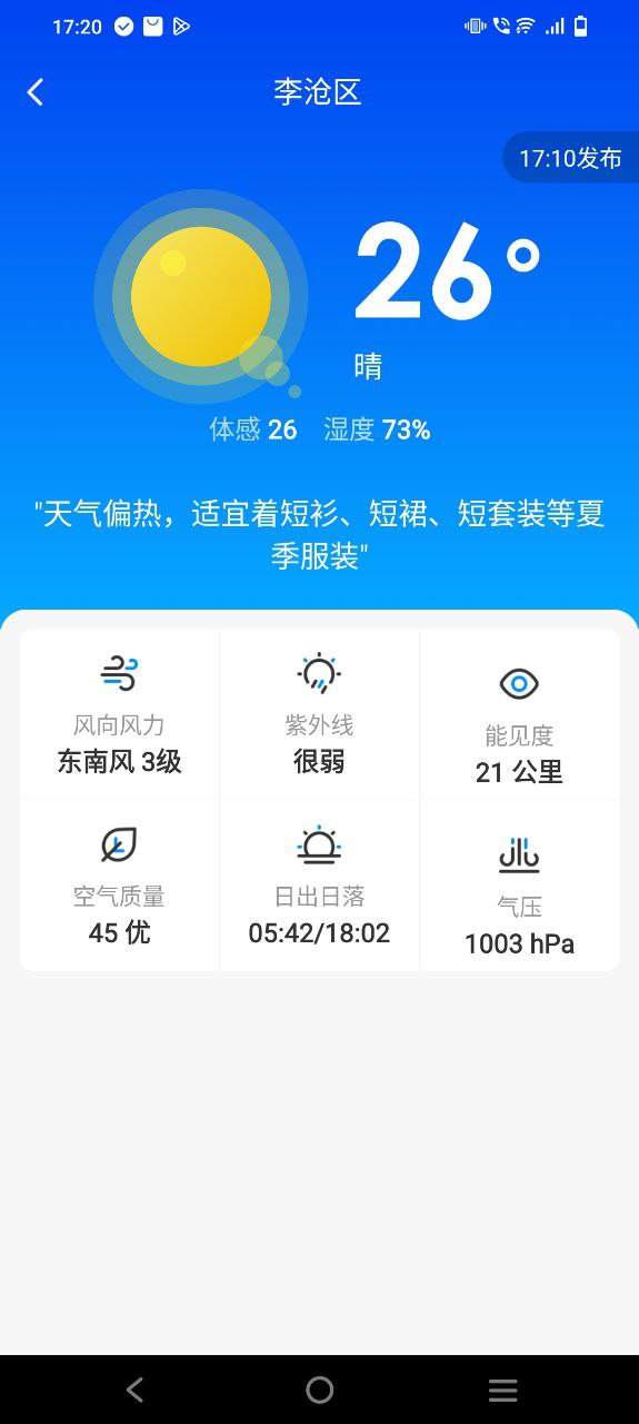 幸福天气下载网站