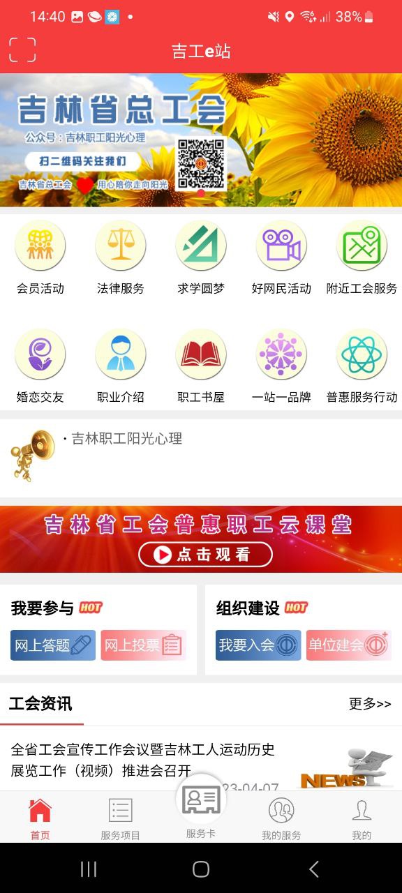 吉工e站app手机下载