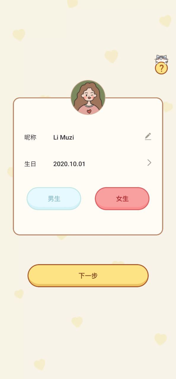 心动日常移动版下载