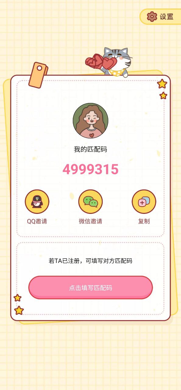 心动日常移动版下载