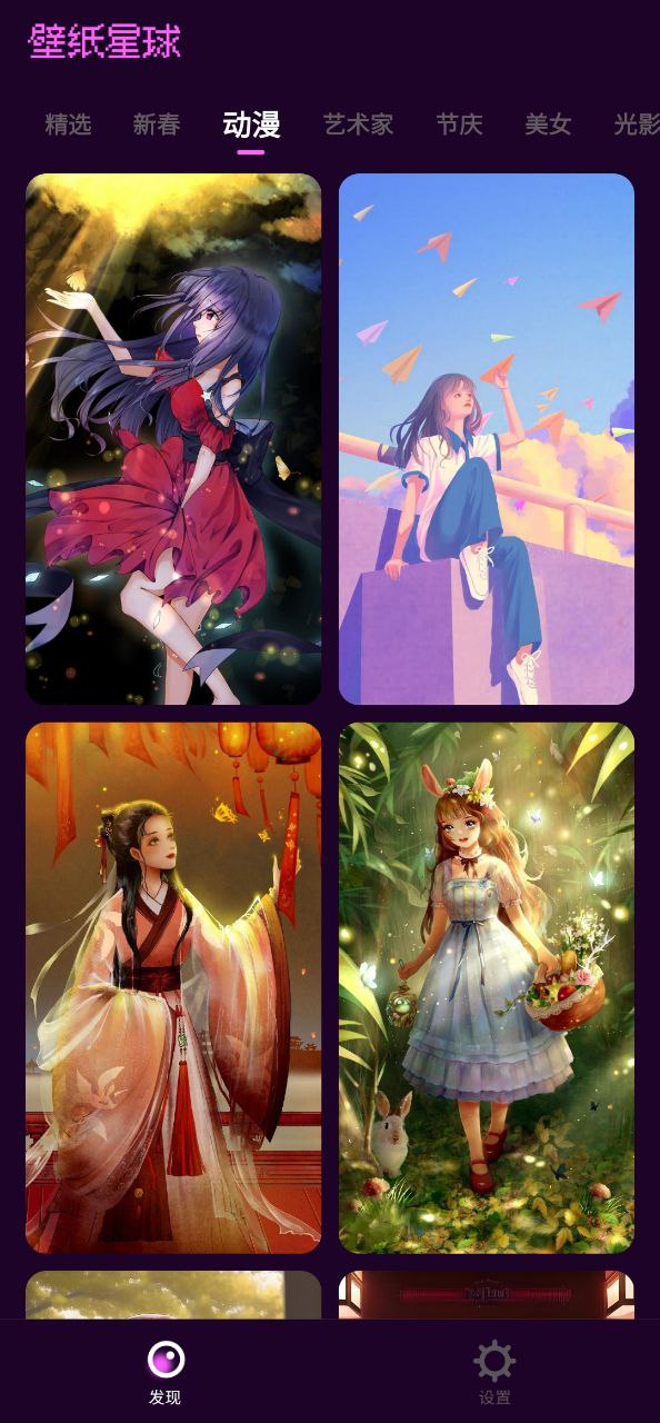 星球壁纸最新版