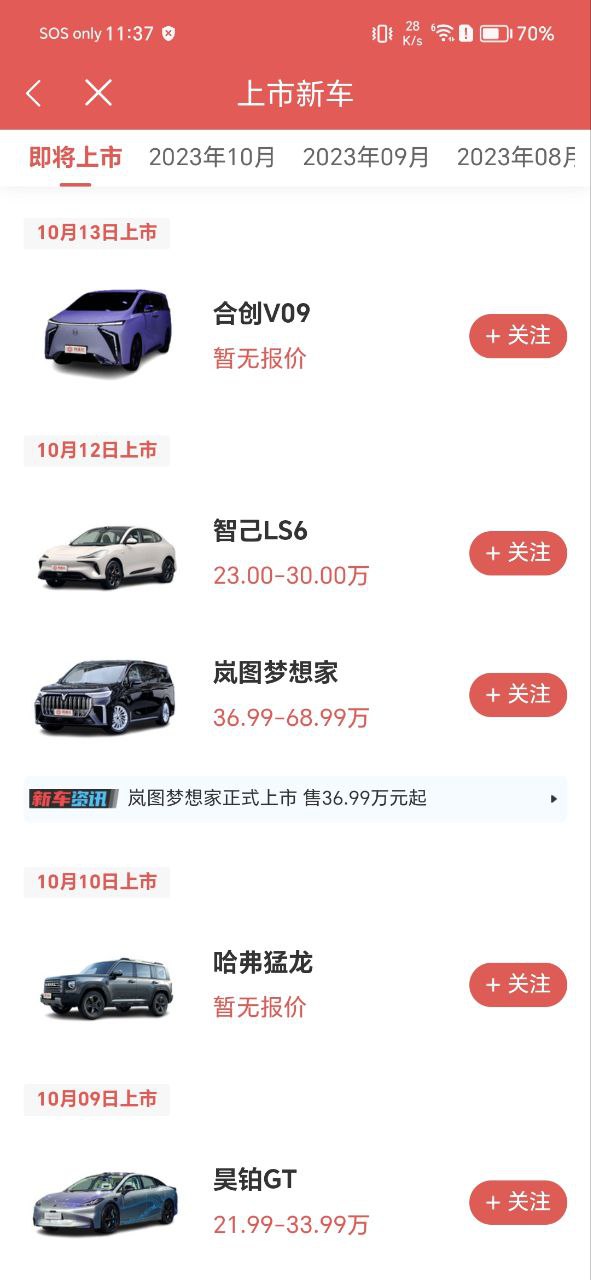 网通社汽车最新应用下载