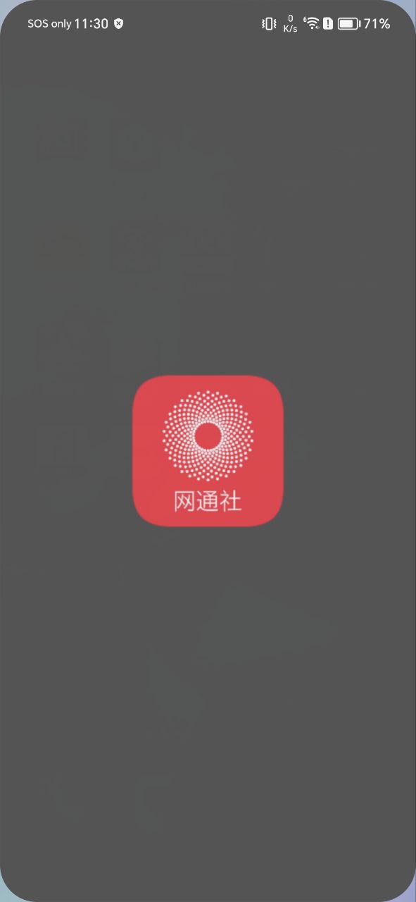 网通社汽车最新应用下载