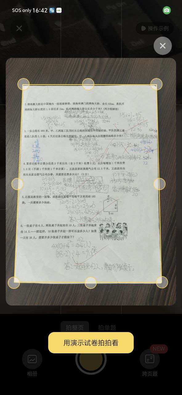 错题教练手机纯净版