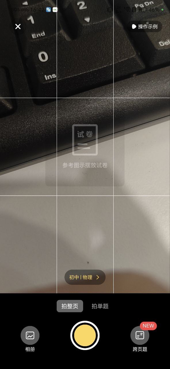 错题教练手机纯净版