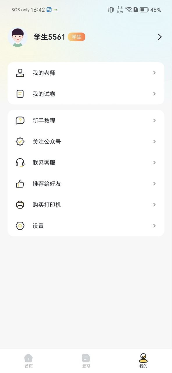错题教练手机纯净版