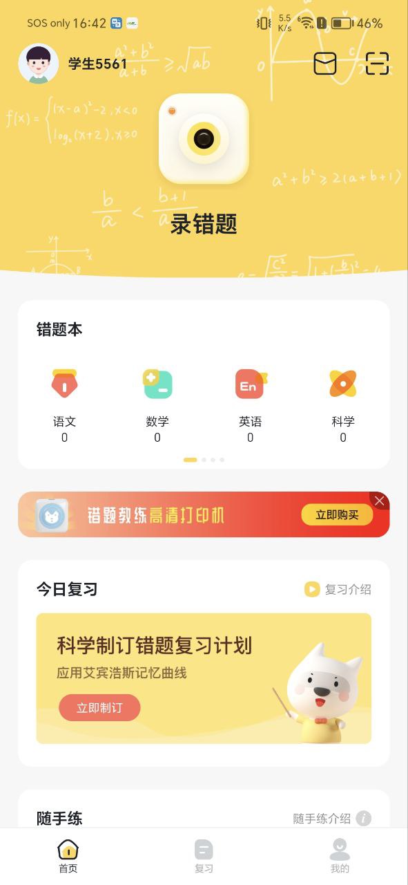 错题教练最新手机免费下载