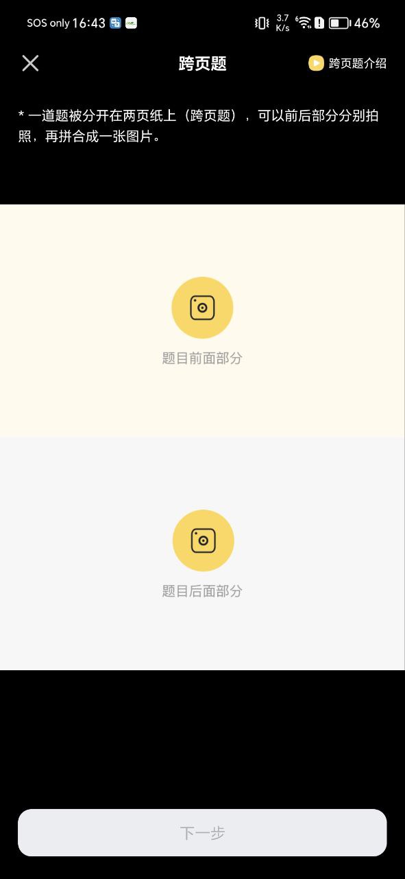 错题教练最新手机免费下载