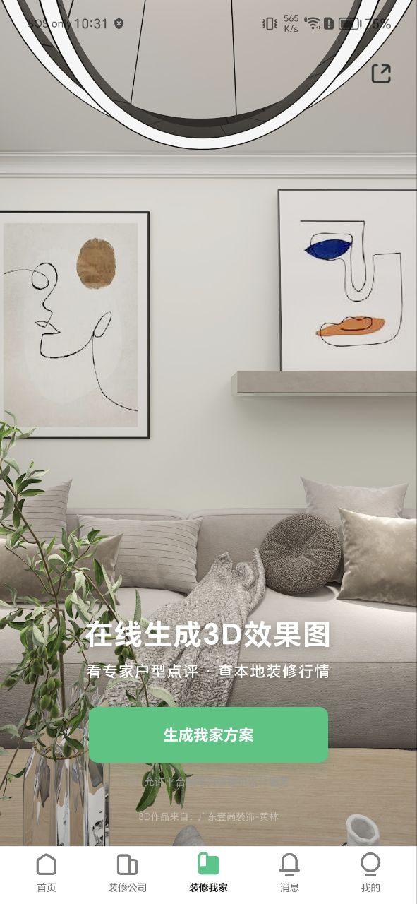 土巴兔最新app免费