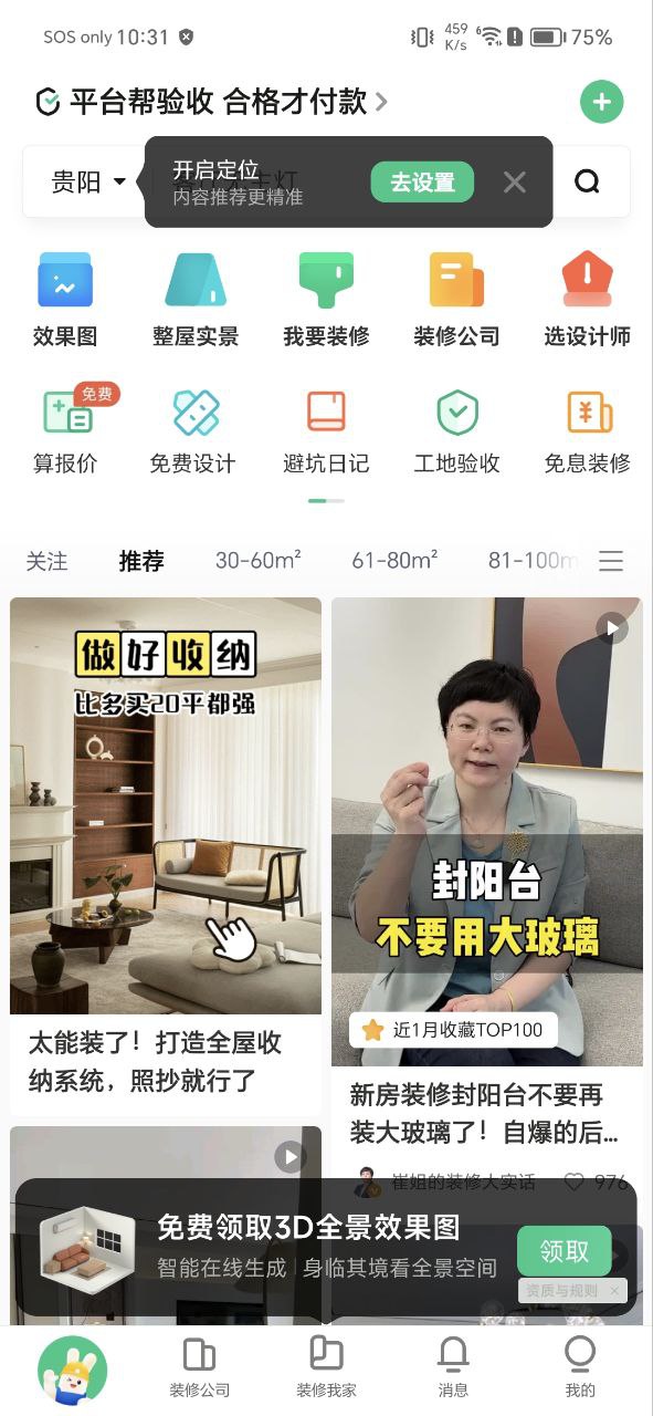 土巴兔最新app免费
