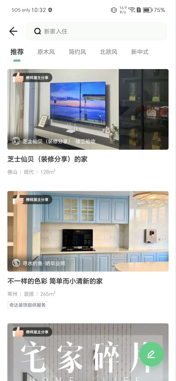 土巴兔最新app免费
