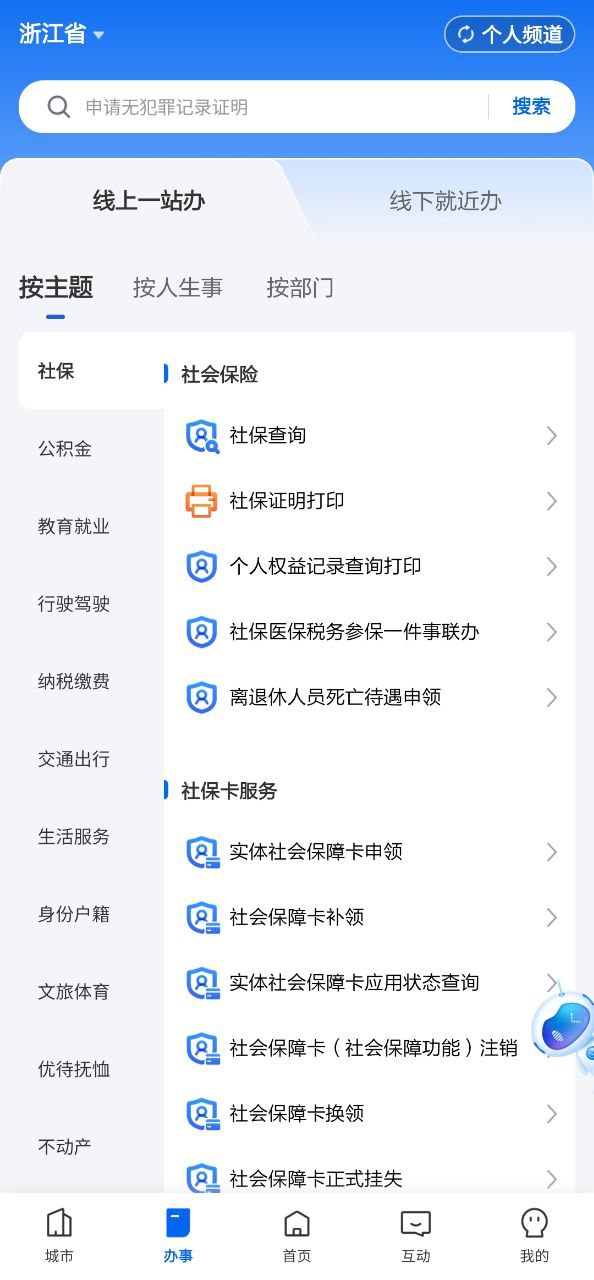 浙里办安卓软件下载