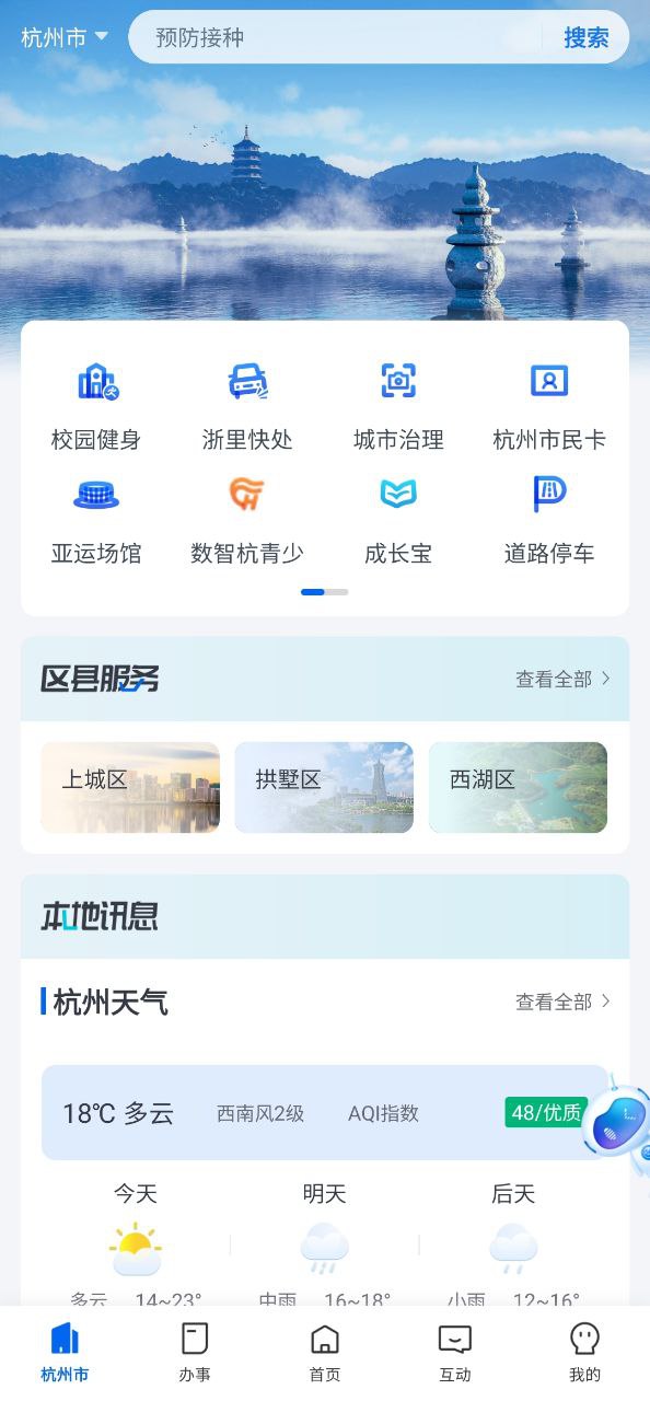 浙里办安卓软件下载