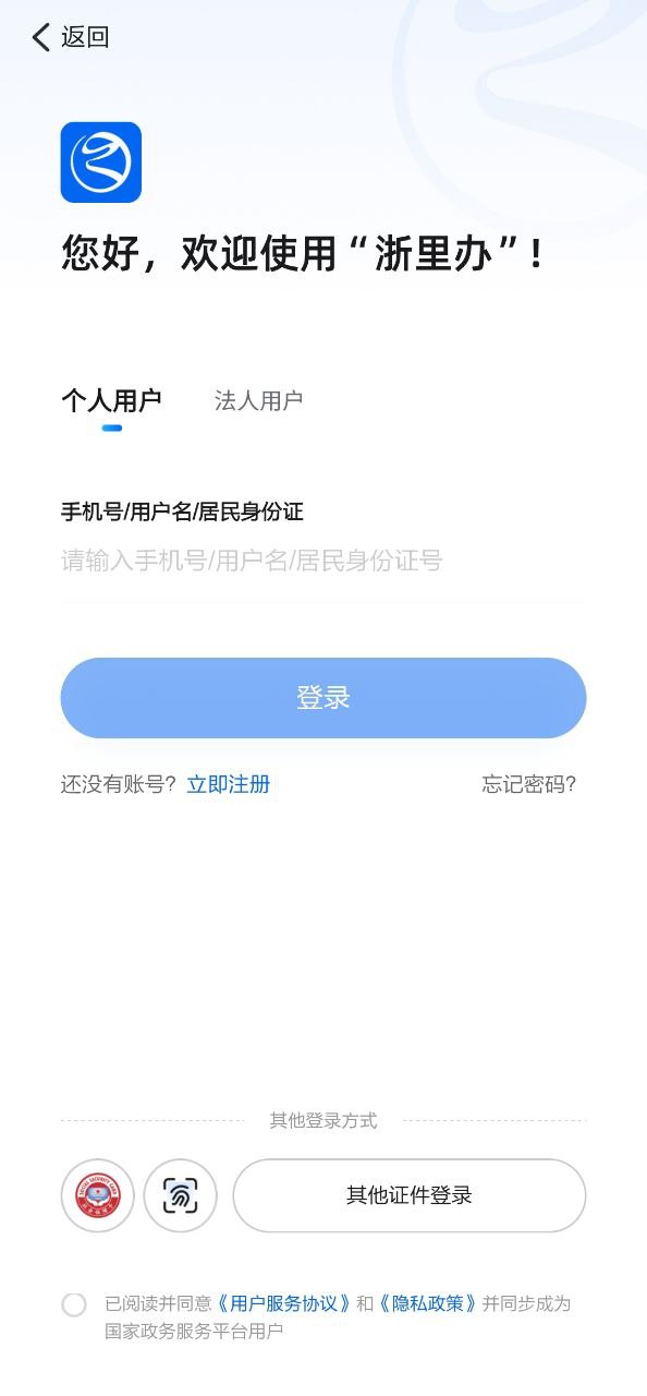 浙里办安卓软件下载