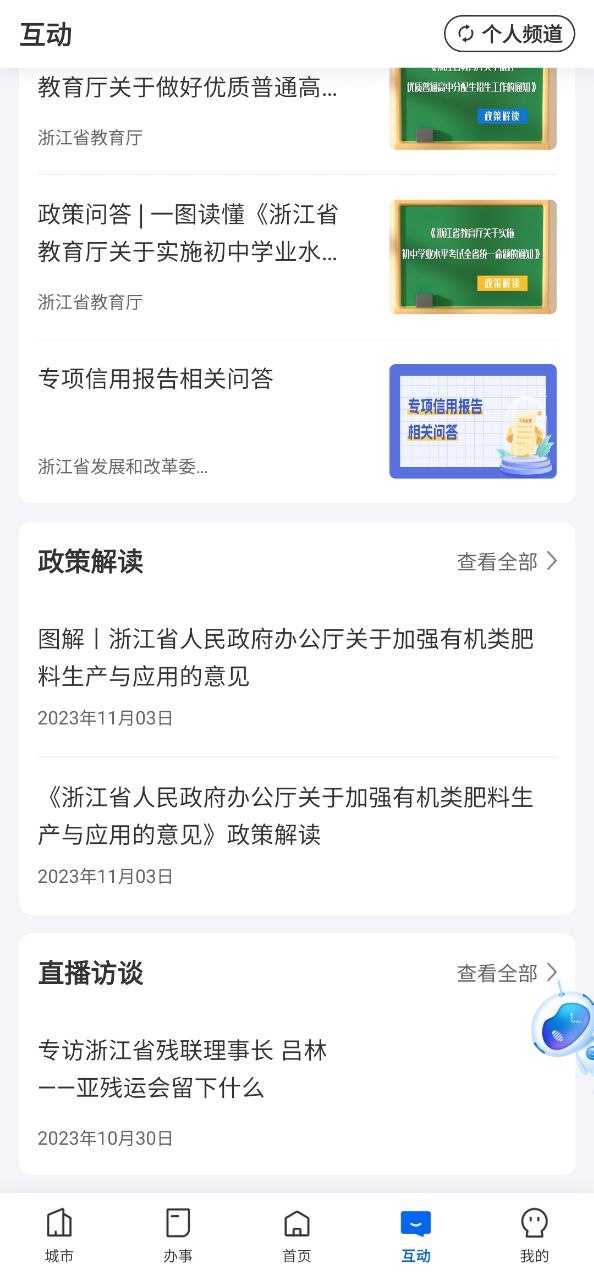 浙里办安卓软件下载