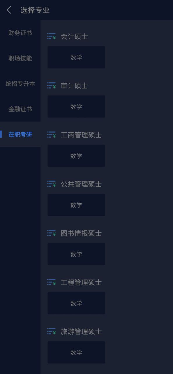 之了会计课堂平台app纯净版
