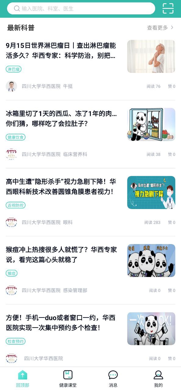 华园通最新移动版下载安装