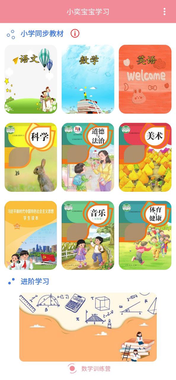 软件小奕宝宝学习下载