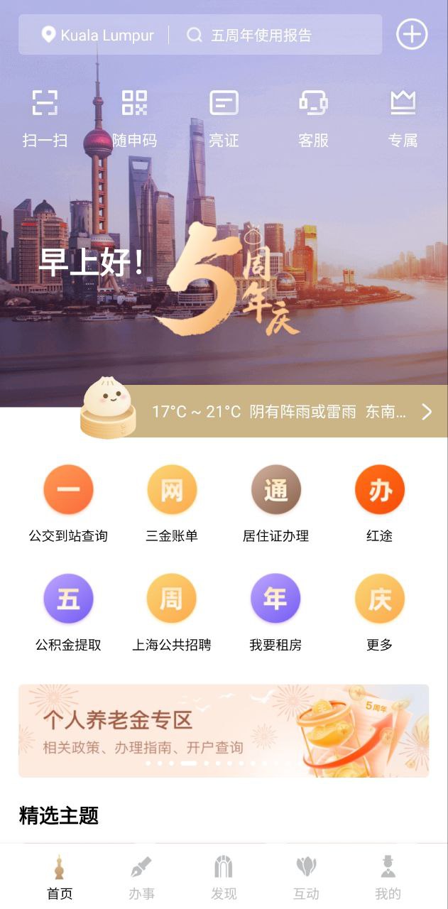随申办手机版下载安装