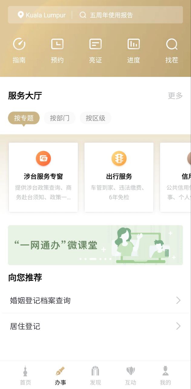 随申办手机版下载安装