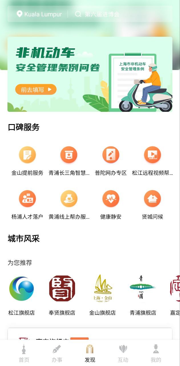 随申办手机版下载安装