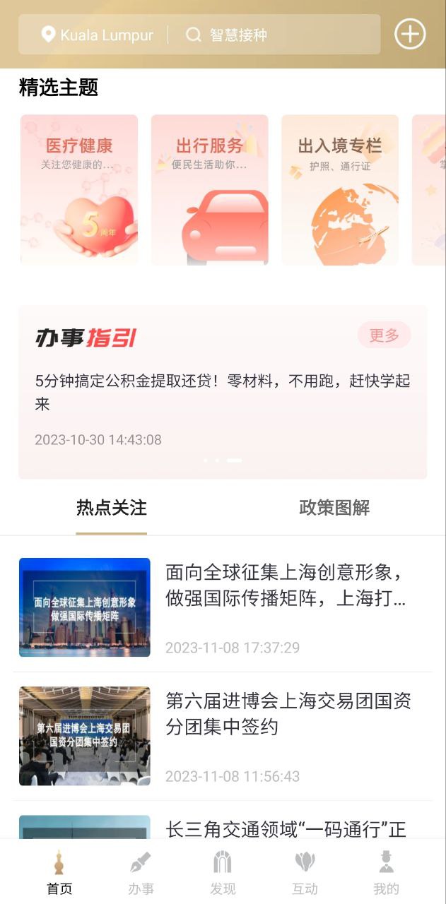 随申办手机版下载安装