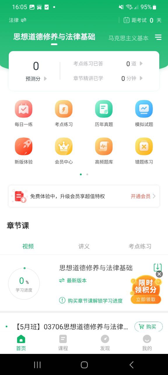 自考准题库手机纯净版下载