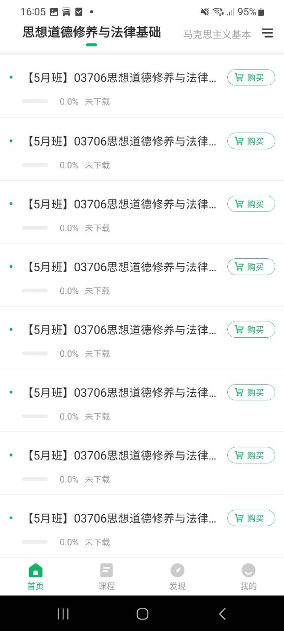 自考准题库手机纯净版下载
