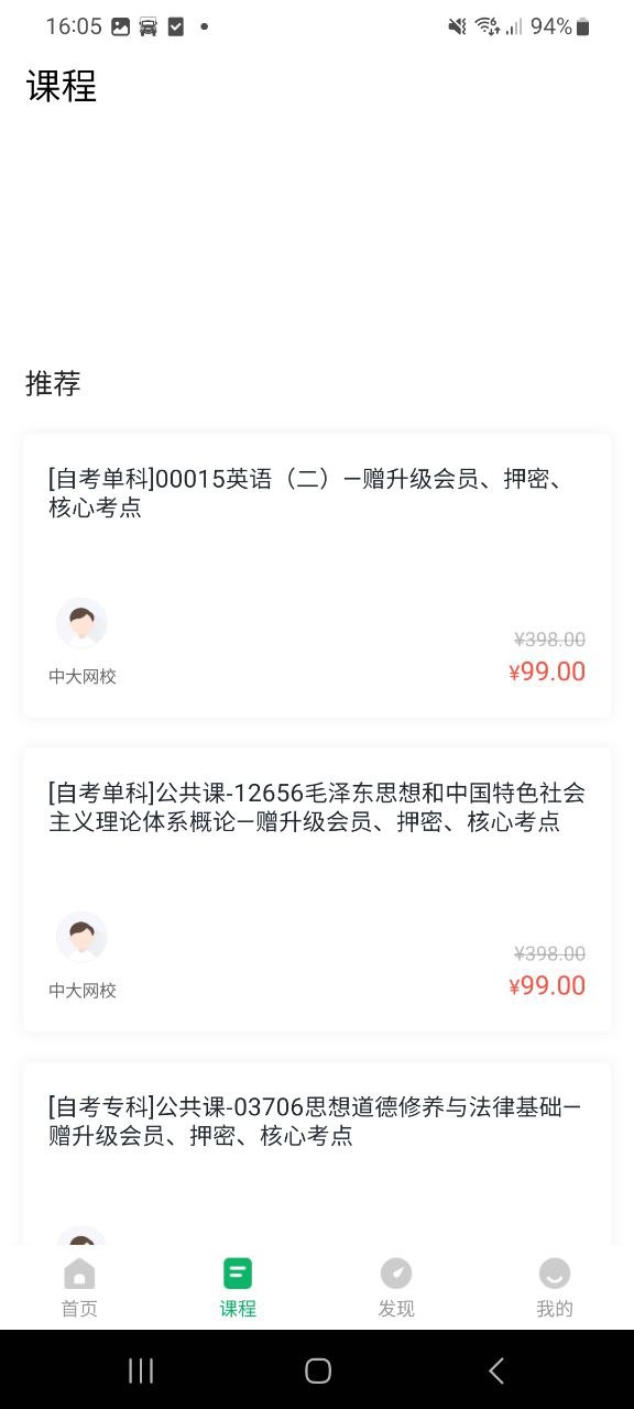 自考准题库手机纯净版下载