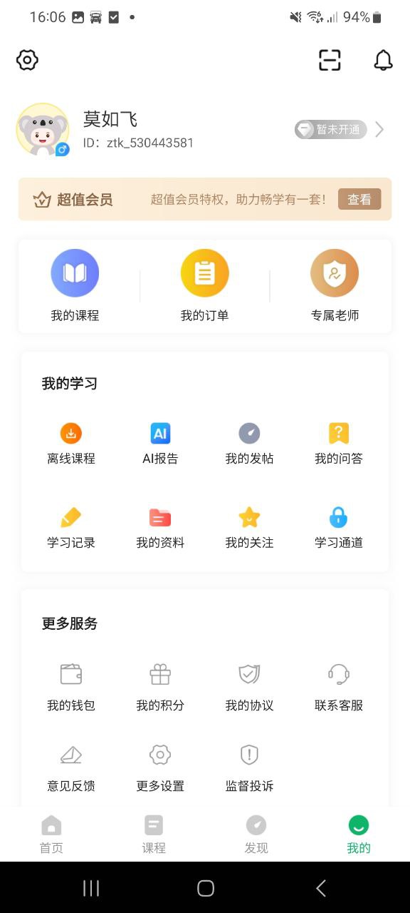 自考准题库最新手机版下载