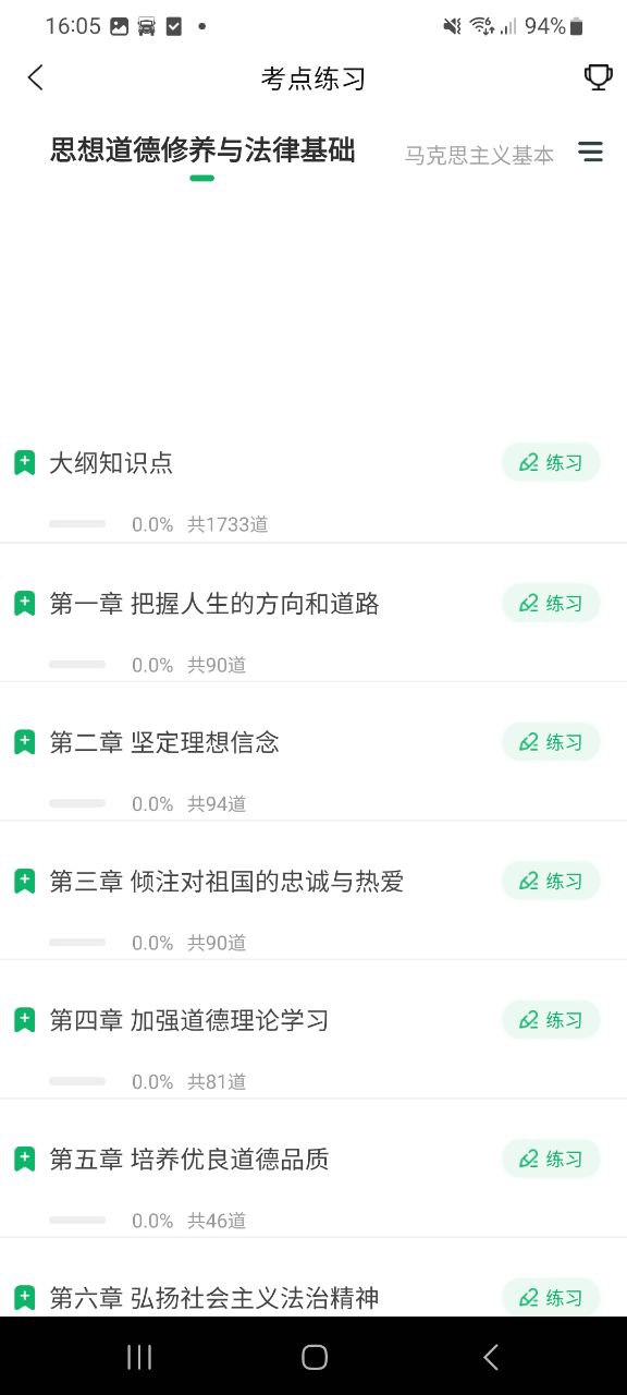 自考准题库最新手机版下载