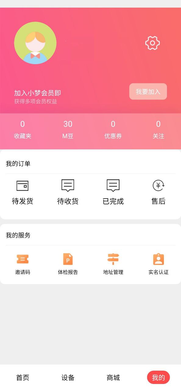 小梦守护安卓软件免费版