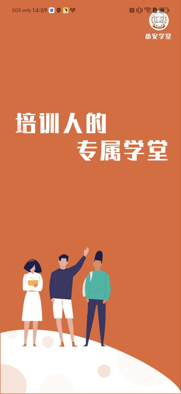 小安学堂下载