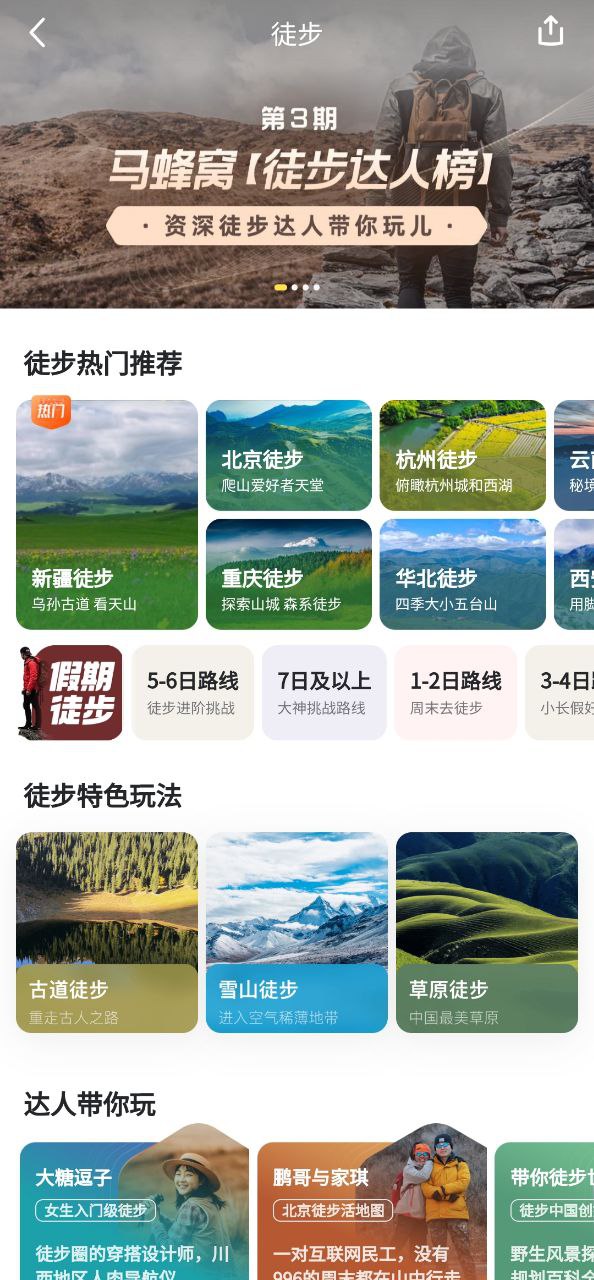 马蜂窝最新手机免费下载