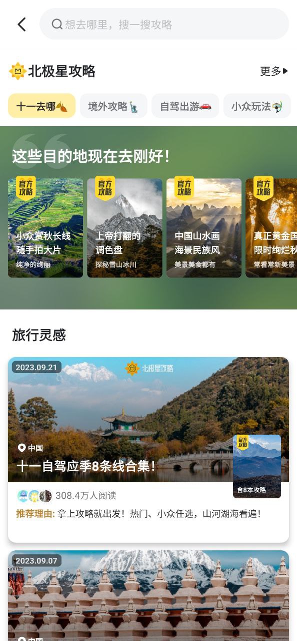 马蜂窝最新手机免费下载