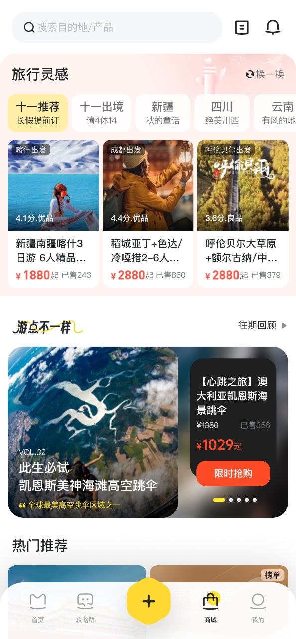 马蜂窝最新手机免费下载