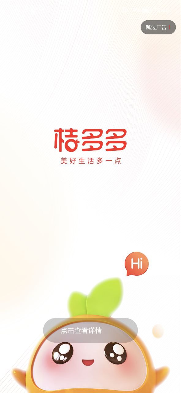 桔多多最新安卓应用下载