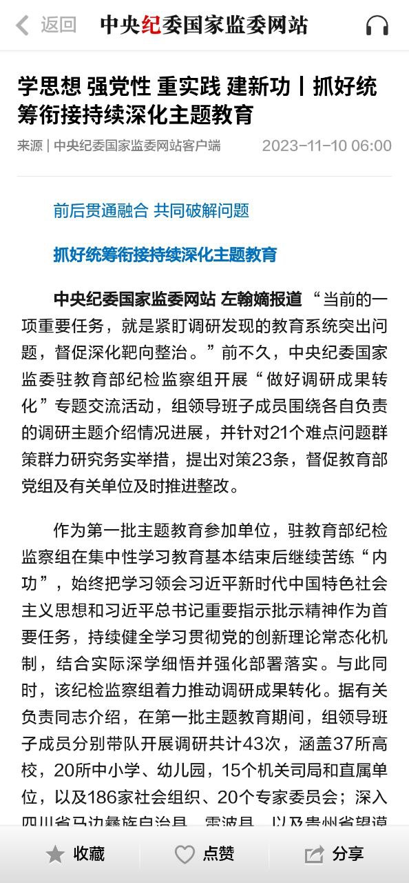 中央纪委网站安卓软件免费版