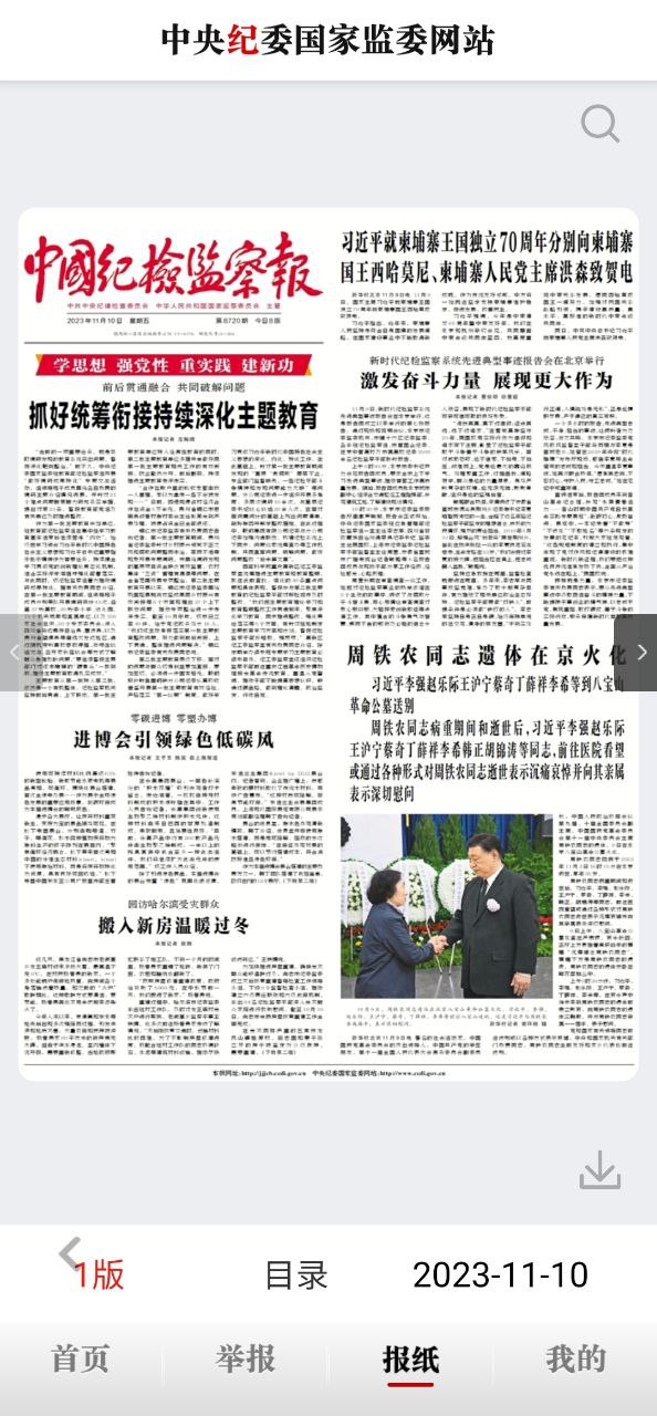 中央纪委网站安卓软件免费版