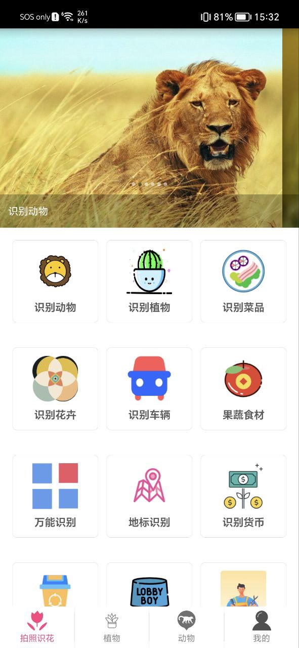 拍照识花神器原版app安卓版下载
