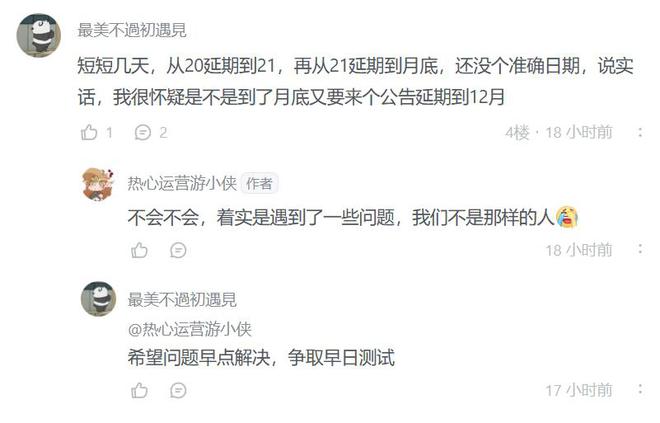 冰川网络新游戏《破晓》首测遭遇困境，多次延期