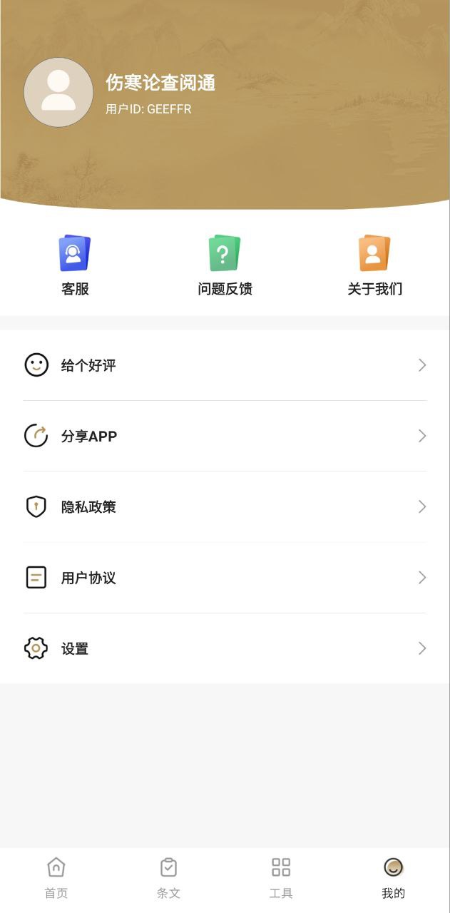 伤寒论查阅最新移动版免费下载