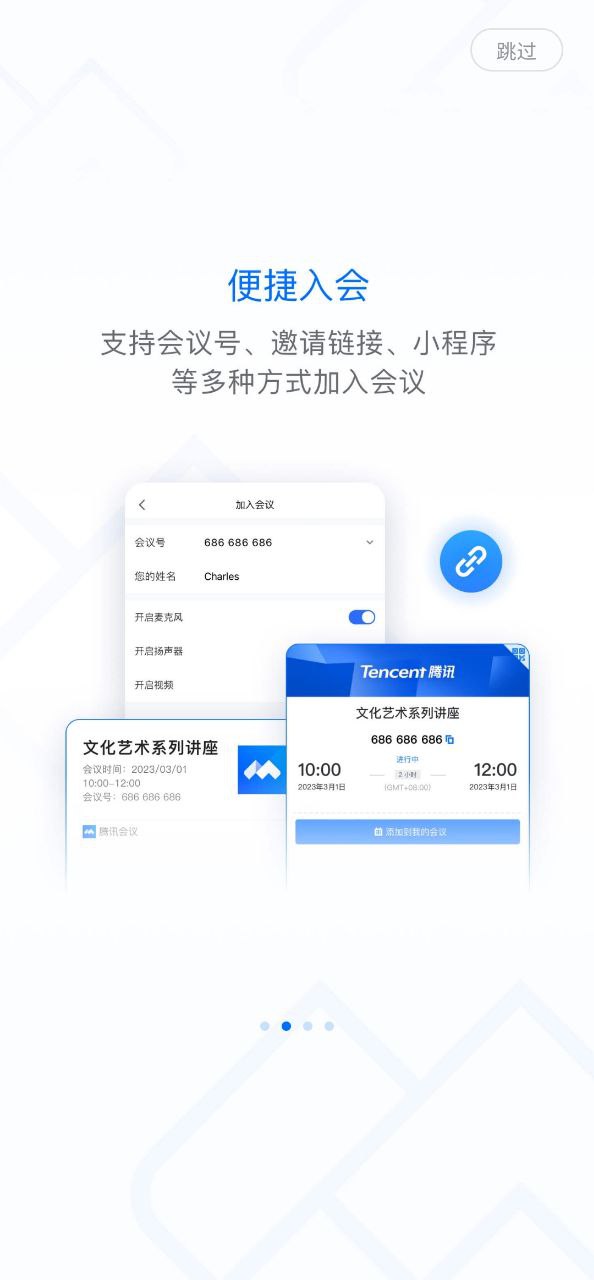 腾讯会议软件下载app