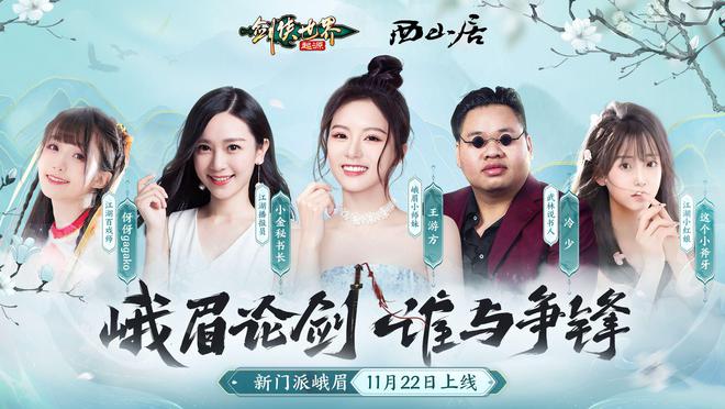 "剑侠世界峨眉门派新辅助数学公式全面解析"