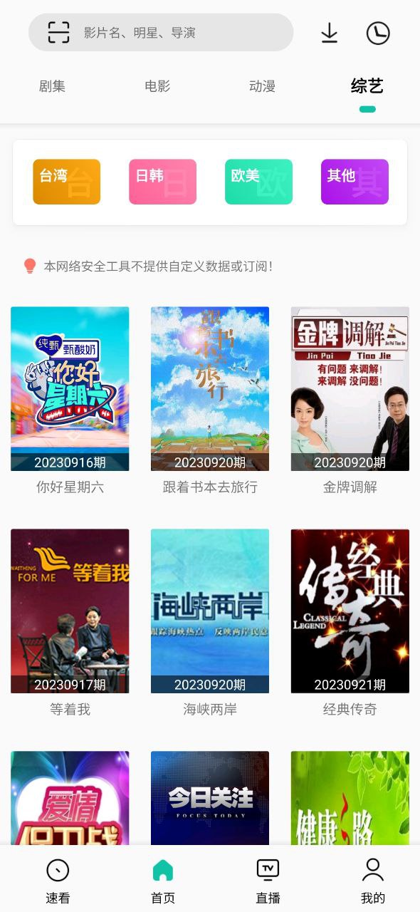 易看Pro应用下载