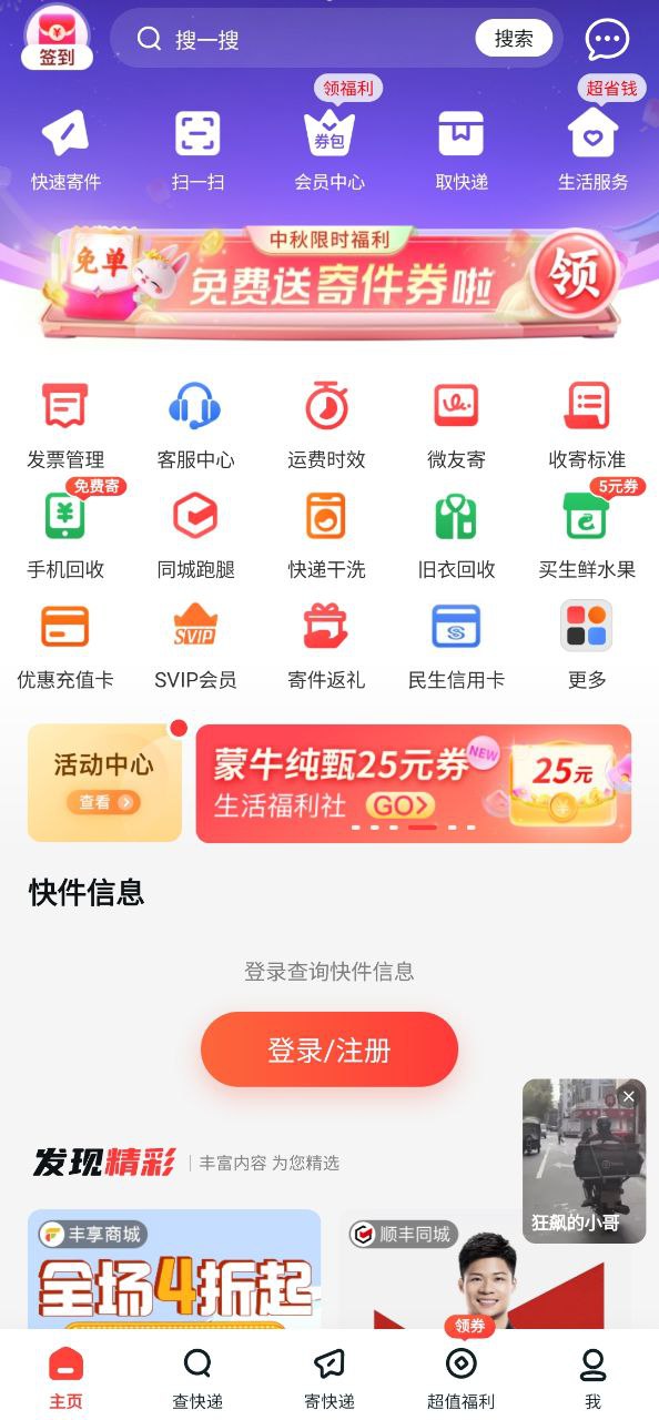 顺丰速运平台app