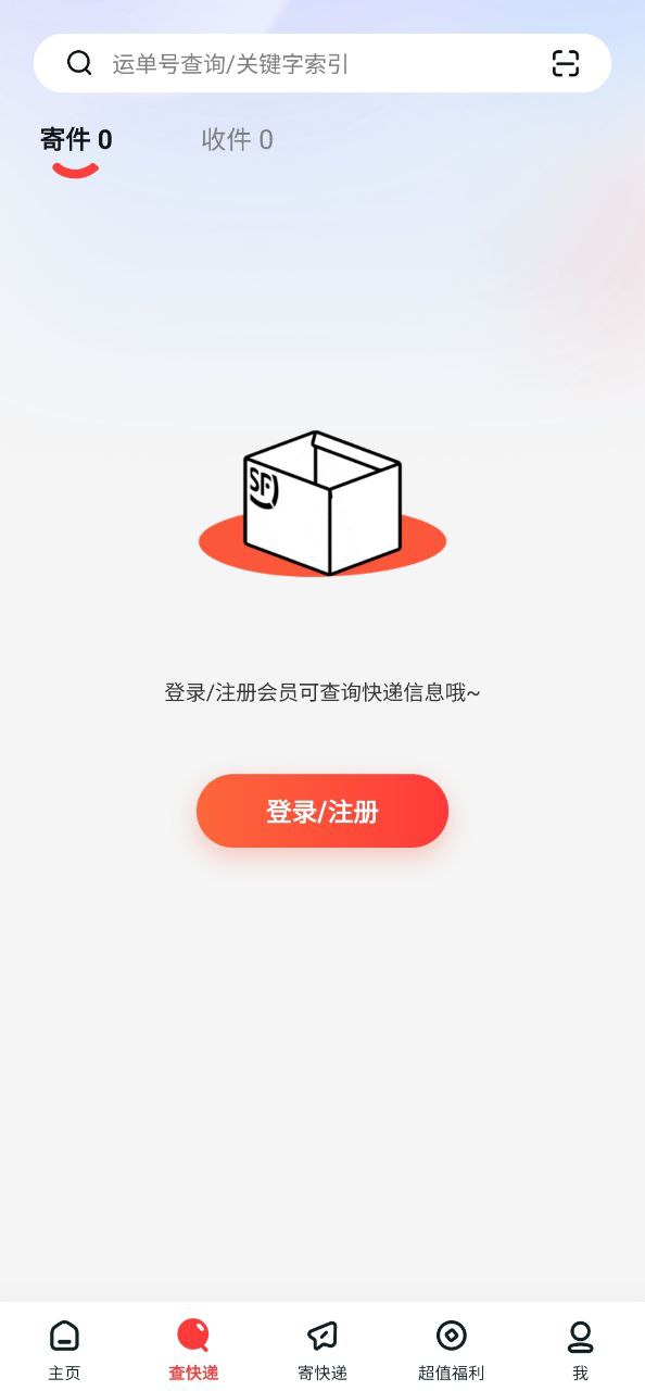 顺丰速运最新安卓免费下载