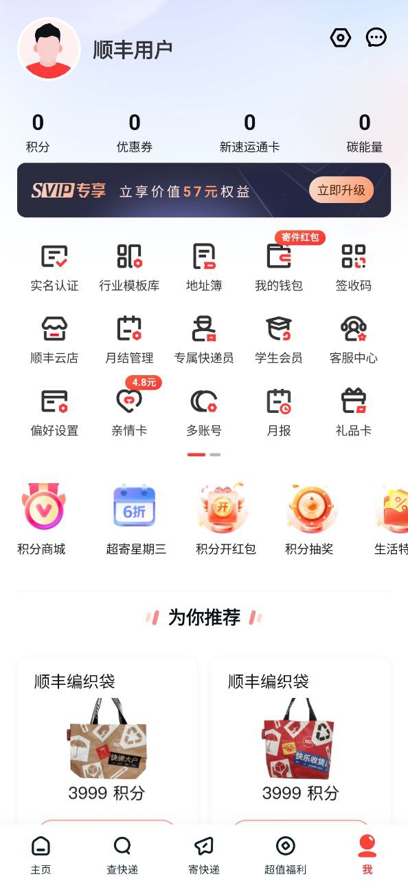 顺丰速运最新安卓免费下载